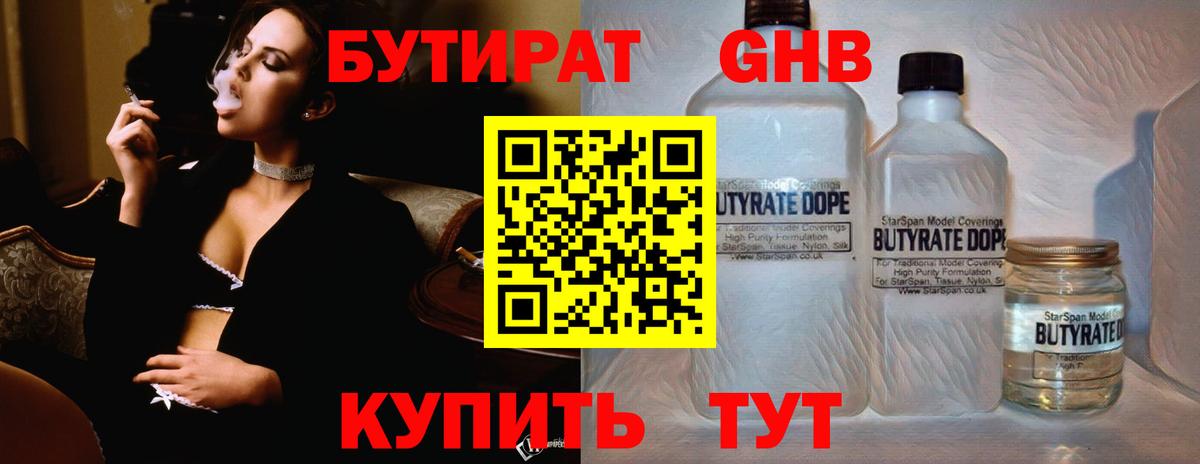 Бутират жидкий экстази Евпатория