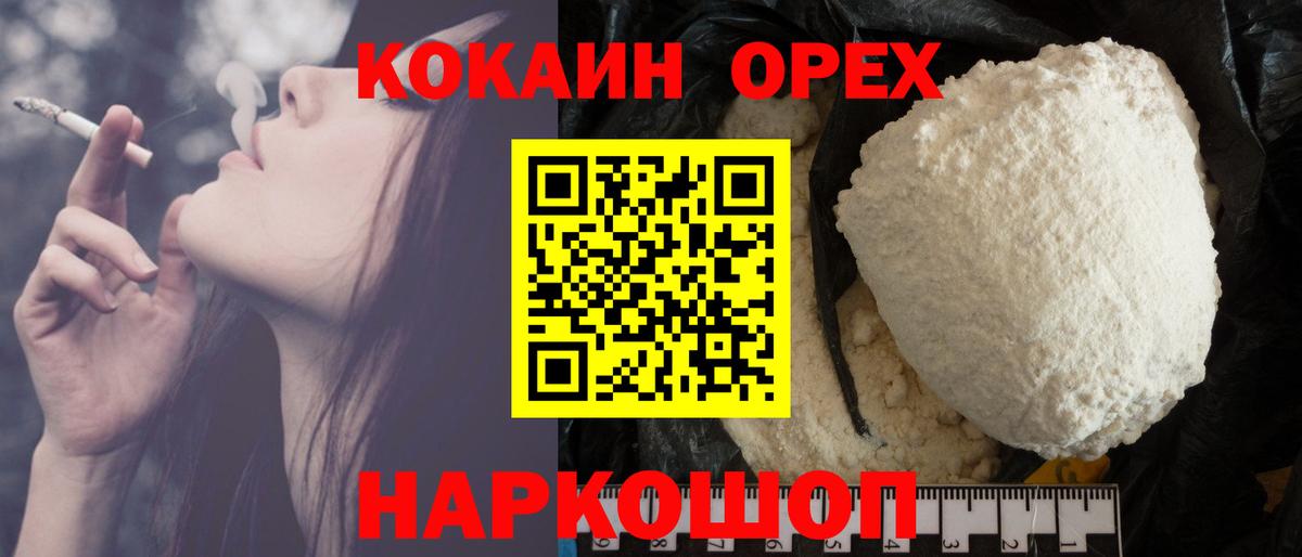 КОКАИН FishScale  Cocaine  Евпатория  Вход с VPN 