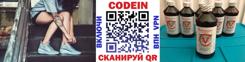 Кодеин Purple Drank  купить наркотик  кракен зеркало  Евпатория 