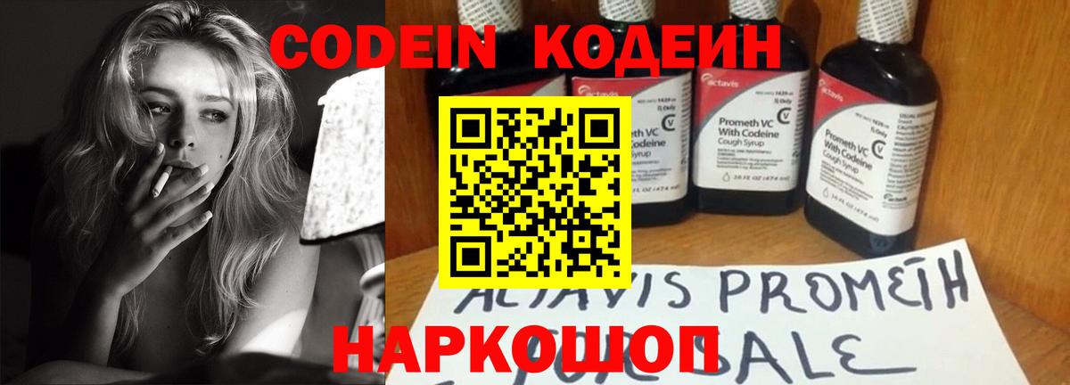 Евпатория  Кодеиновый сироп Lean напиток Lean (лин)  Вход с VPN 