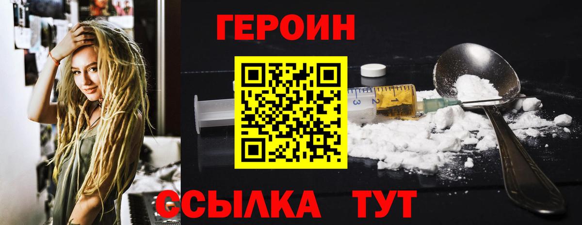 ГЕРОИН  ГЕРОИН VHQ  Вход с VPN  Евпатория 