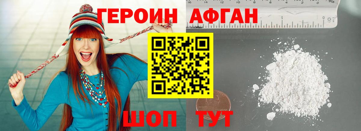 ГЕРОИН белый Евпатория