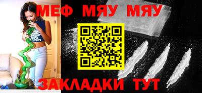 мяу мяу кристалл Новодвинск