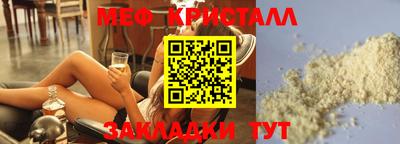 мяу мяу кристалл Новодвинск