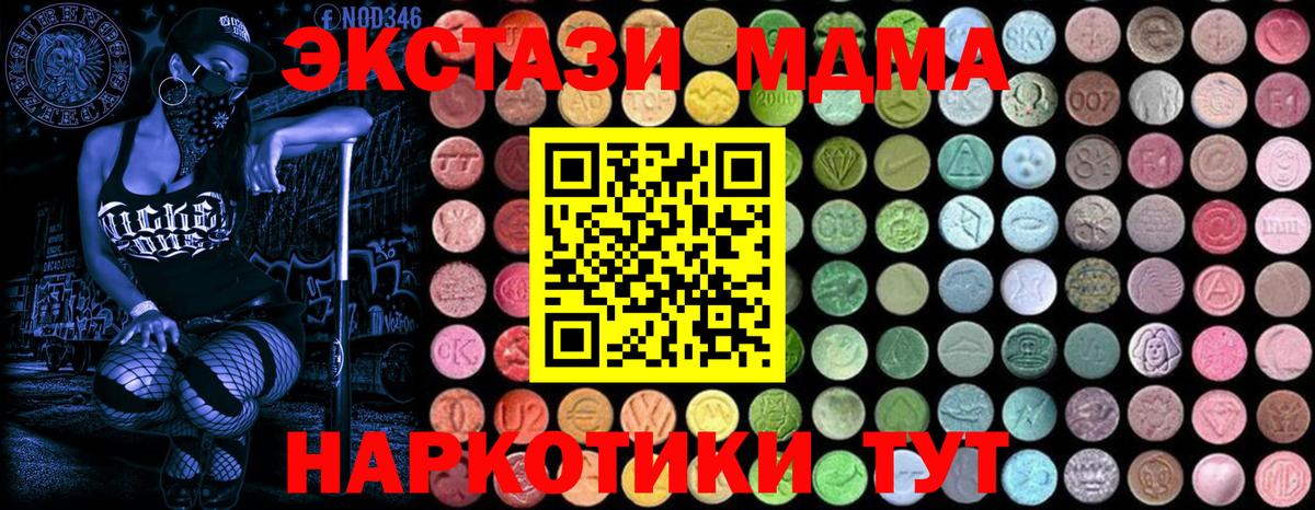 MDMA кристаллы Евпатория