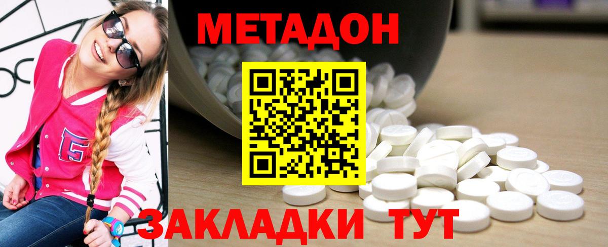МЕТАДОН VHQ  MEGA маркетплейс  Евпатория  Вход с VPN  Метадон methadone 