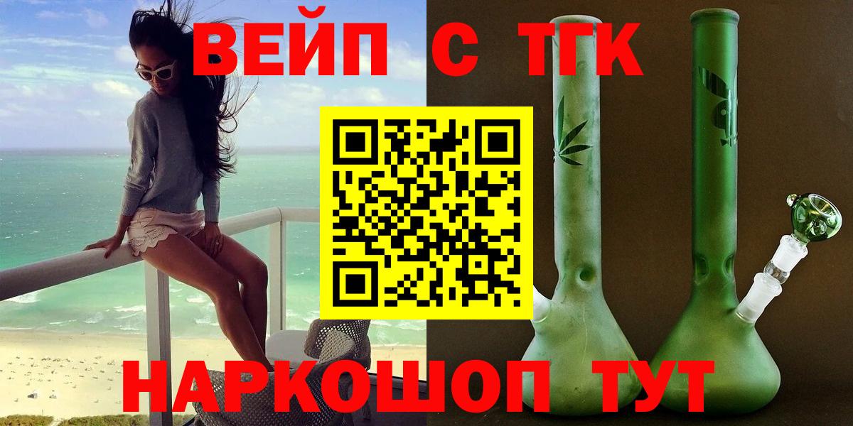 ТГК вейп с тгк Евпатория
